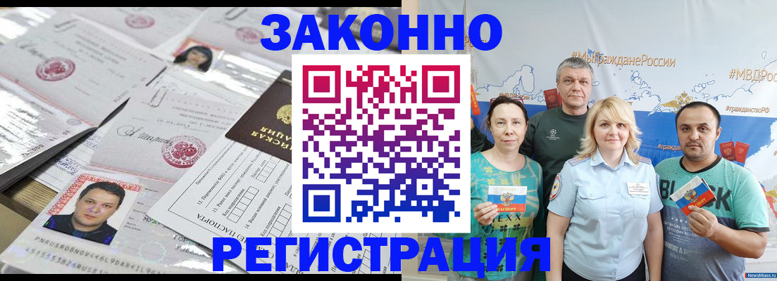 прописка для кредита в Лакинске