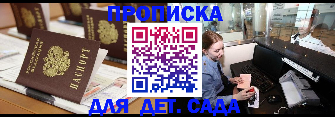 прописка штамп в Лакинске