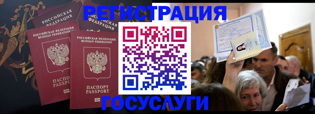 временная регистрация для всех в Лакинске